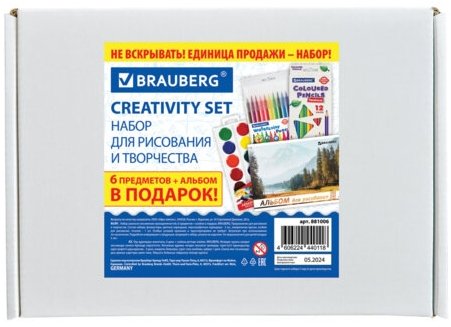 

Школьный набор для рисования BRAUBERG 881006
