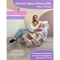 Кресло-мешок Flagman Груша Макси Г2.4-10 Боро С55