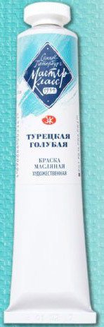 

Масляные краски Мастер Класс Турецкая голубая №10 1104527 (46 мл)