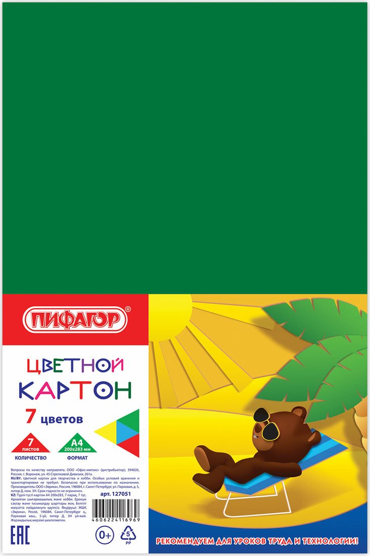 

Набор цветного картона Пифагор 127051 (7 листов, 7 цветов)