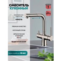 Смеситель Grocenberg GB4097 (никель)