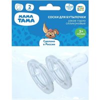 Набор сосок Мама Тама МТ/066 (2 шт)