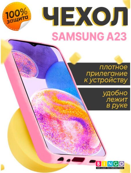 

Чехол для телефона Bingo Liquid TPU для SAMSUNG A23 (розовый)