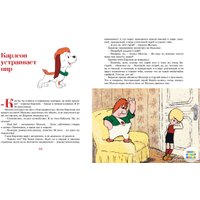 Книга издательства Махаон. Карлсон, который живет на крыше, опять прилетел (Линдгрен А.)