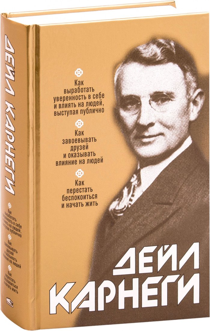 

Книга издательства Попурри. Как выработать уверенность в себе 9789851542778 (Карнеги Д.)
