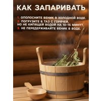 Банный веник Добропаровъ Эвкалиптовый 683796