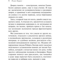 Книга издательства Эксмо. Восхождение Ганнибала. Магистраль (Харрис Т.) в Орше