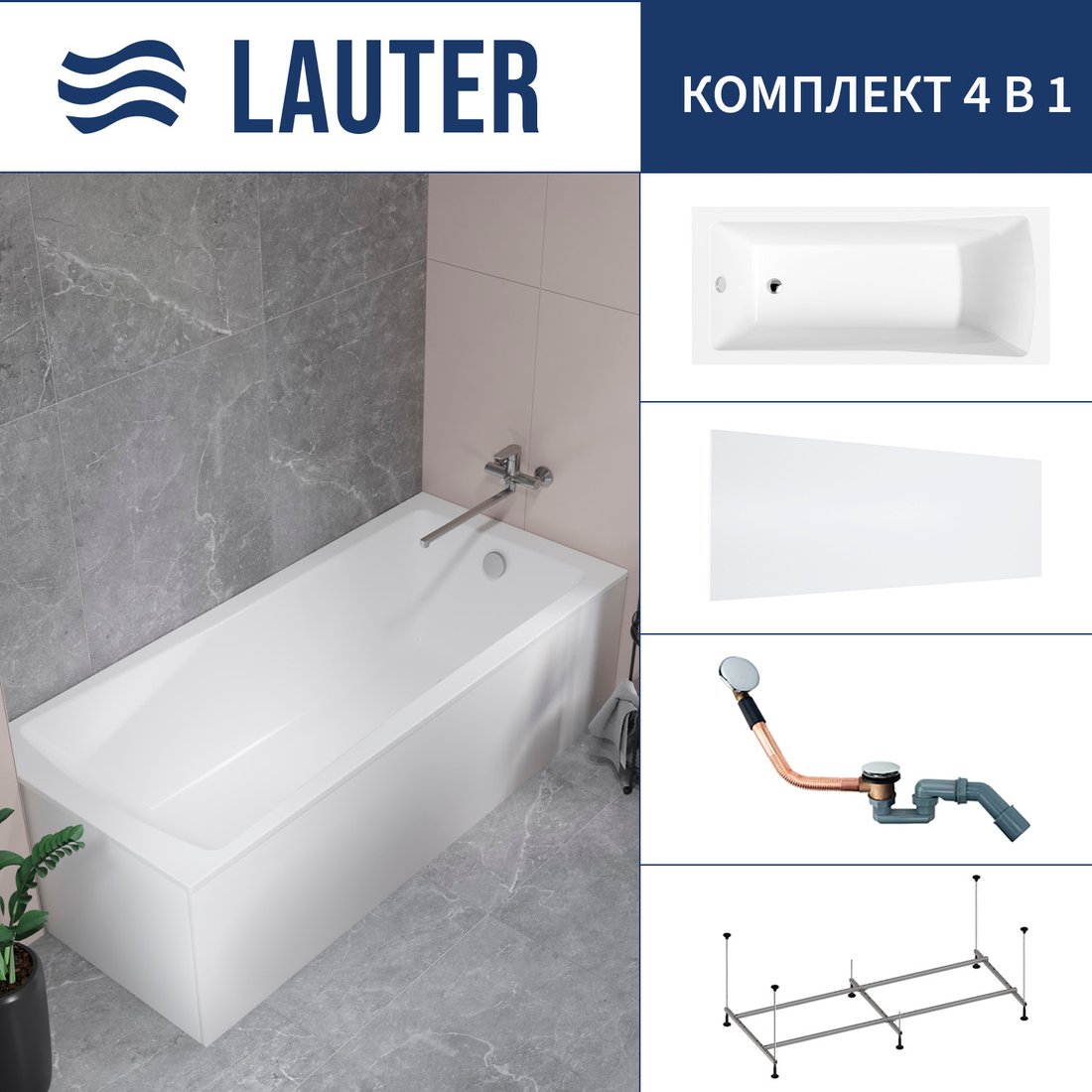 

Ванна Lauter Aurora 170x75 21010075 (с каркасом, лицевым экраном и сифоном 21Y11030 хром)