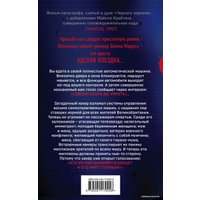 Книга издательства Эксмо. Пассажиры 978-5-04-117945-8 (Маррс Джон)