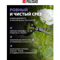 Секатор Palisad 60554
