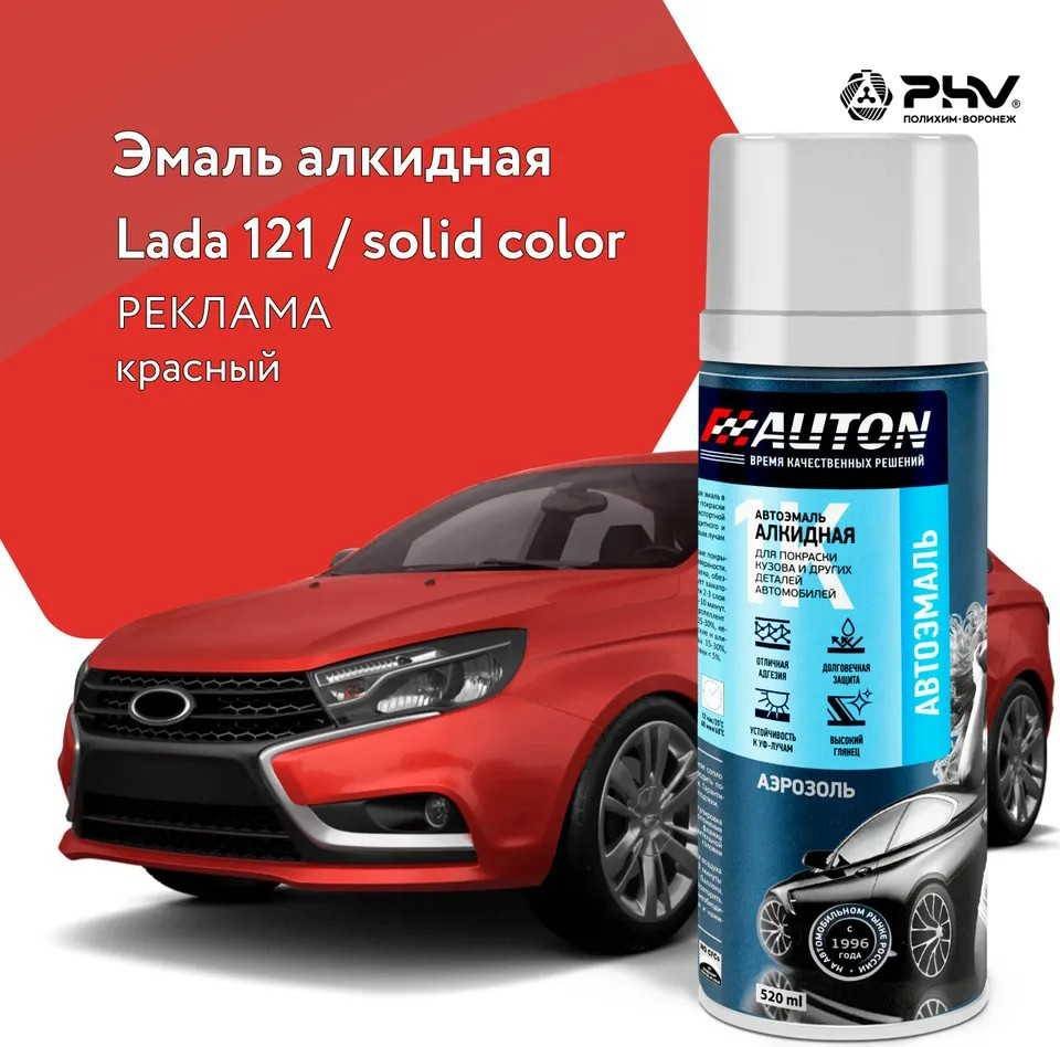 

Автомобильная краска Auton алкидная - 121 Реклама - аэр. 520 мл