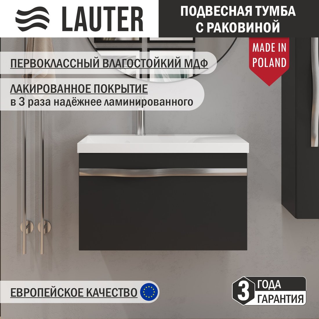 Lauter Тумба с умывальником Eva 69 (черный матовый/матовая сталь/искусственный мрамор)