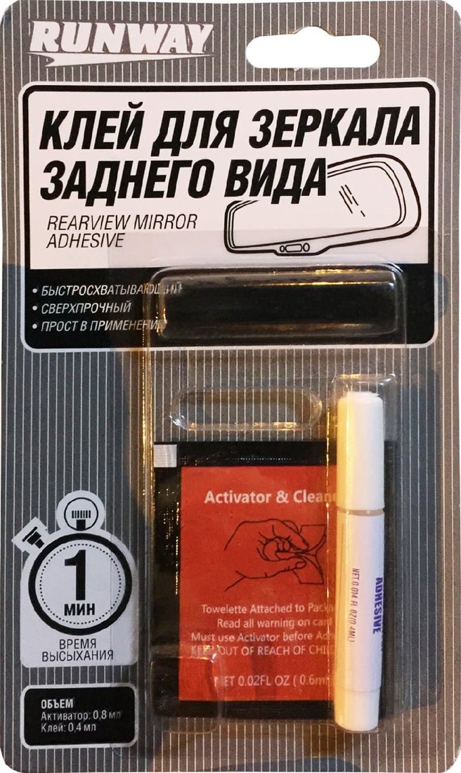 

Runway Клей для зеркала заднего вида 0.4мл RW8511