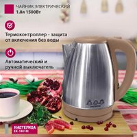 Электрический чайник Мастерица EK-1801М (капучино)