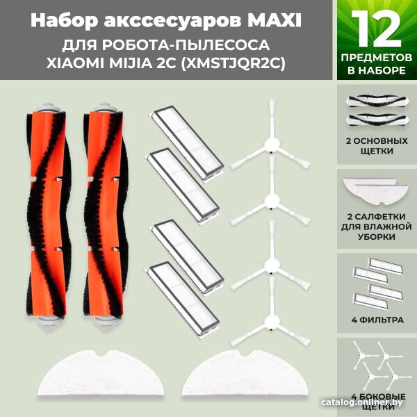 Набор аксессуаров USBTOP для Xiaomi Mijia 2C (XMSTJQR2C) 558624