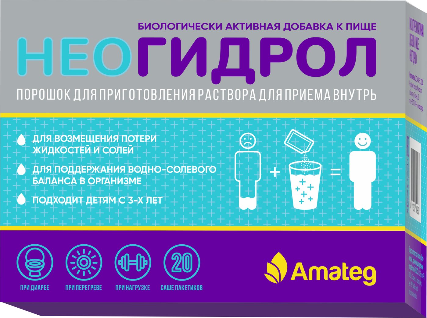 БАД Аматег Неогидрол (20 саше)