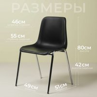 Стул Mio Tesoro Гави OC-F006 (черный/хром)