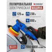 Полировальная машина FORSAGE F-WT03059