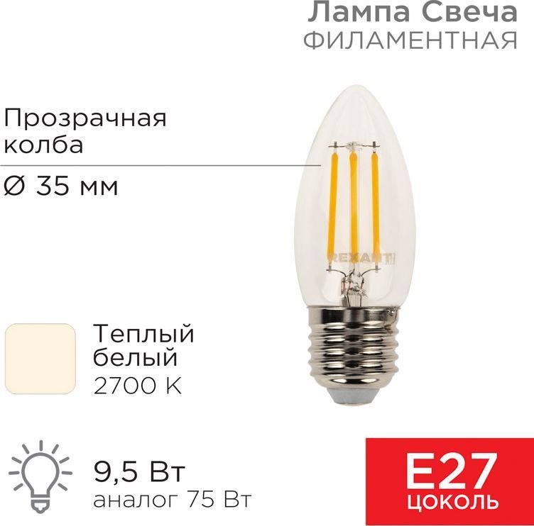 

Светодиодная лампочка Rexant Свеча CN35 9.5Вт E27 950Лм 2700K теплый свет 604-093