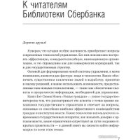 Книга издательства Олимп-Бизнес. Умные граждане – умное государство (Новек Б.)