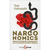 Книга издательства Рипол Классик. Narconomics 9785386128098 (Уэйнрайт Том)