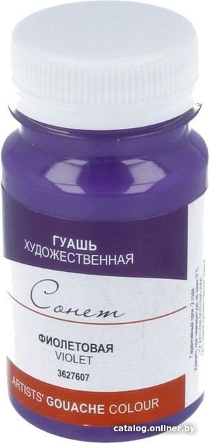 

Гуашь Сонет 3627607 (фиолетовый)