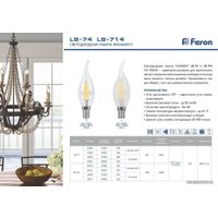 Светодиодная лампочка Feron LB-74 Свеча на ветру E14 9W 4000K 25962