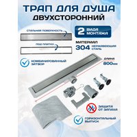 Трап/канал Rinking RST02-29-800