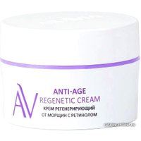 Aravia Крем для лица Laboratories регенерирующий от морщин с ретинолом Anti-Age Regen 50 мл