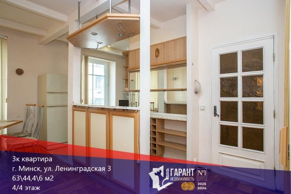 3-комн. квартира — Минск, Ленинградская ул. 3
