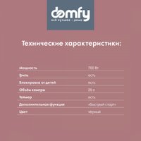 Микроволновая печь Domfy DSB-MW105