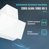 Кухонная вытяжка ZorG Alma 1080 60 S (белый)