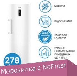 

Морозильник ATLANT М 7606-100-ND