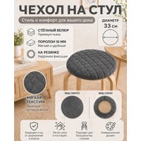Чехол для стула Тридиал групп Ч3110 (темно-серый)