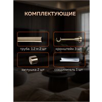 Карниз для штор Sundays Home Классик 16мм однорядный (составной, антик, 2.4м)