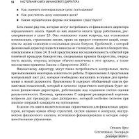 Книга издательства Альпина Диджитал. Настольная книга финансового директора (Берг С.) в Борисове
