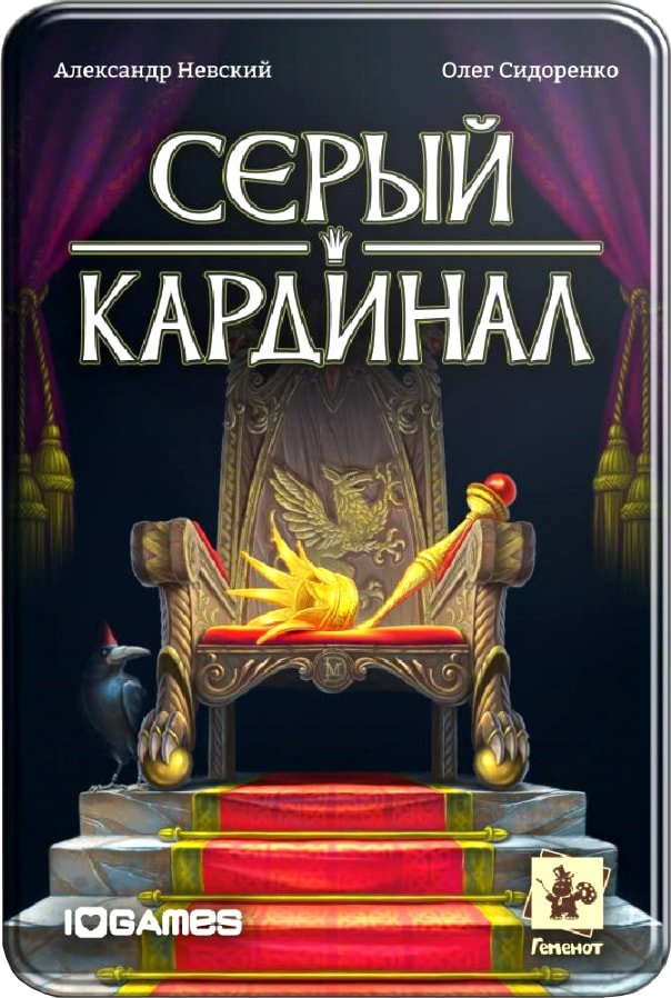 

Настольная игра Геменот Серый кардинал