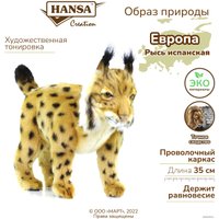 Классическая игрушка Hansa Сreation Рысь испанская 4858 (35 см)