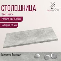 Столешница Millwood 140x70x3.6 (бетон) в Солигорске