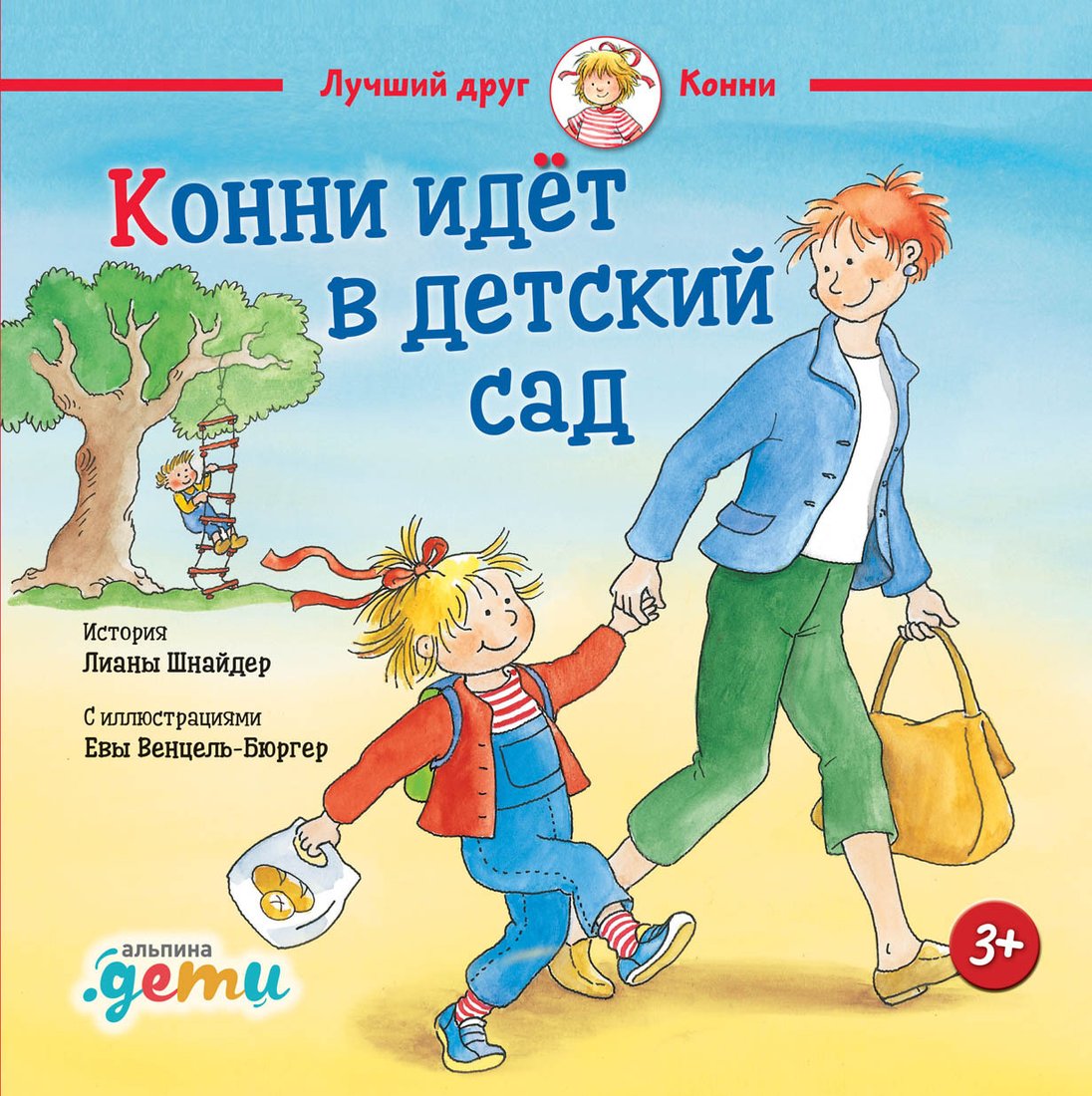 

Книга издательства Альпина Диджитал. Конни идет в детский сад 9785961434781 (Шнайдер Л.)