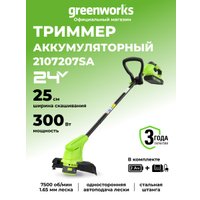 Триммер Greenworks G24ST25K2 2107207SA (с 1-им АКБ)