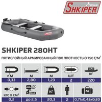 Моторно-гребная лодка Тонар Шкипер 280НТ (серый)