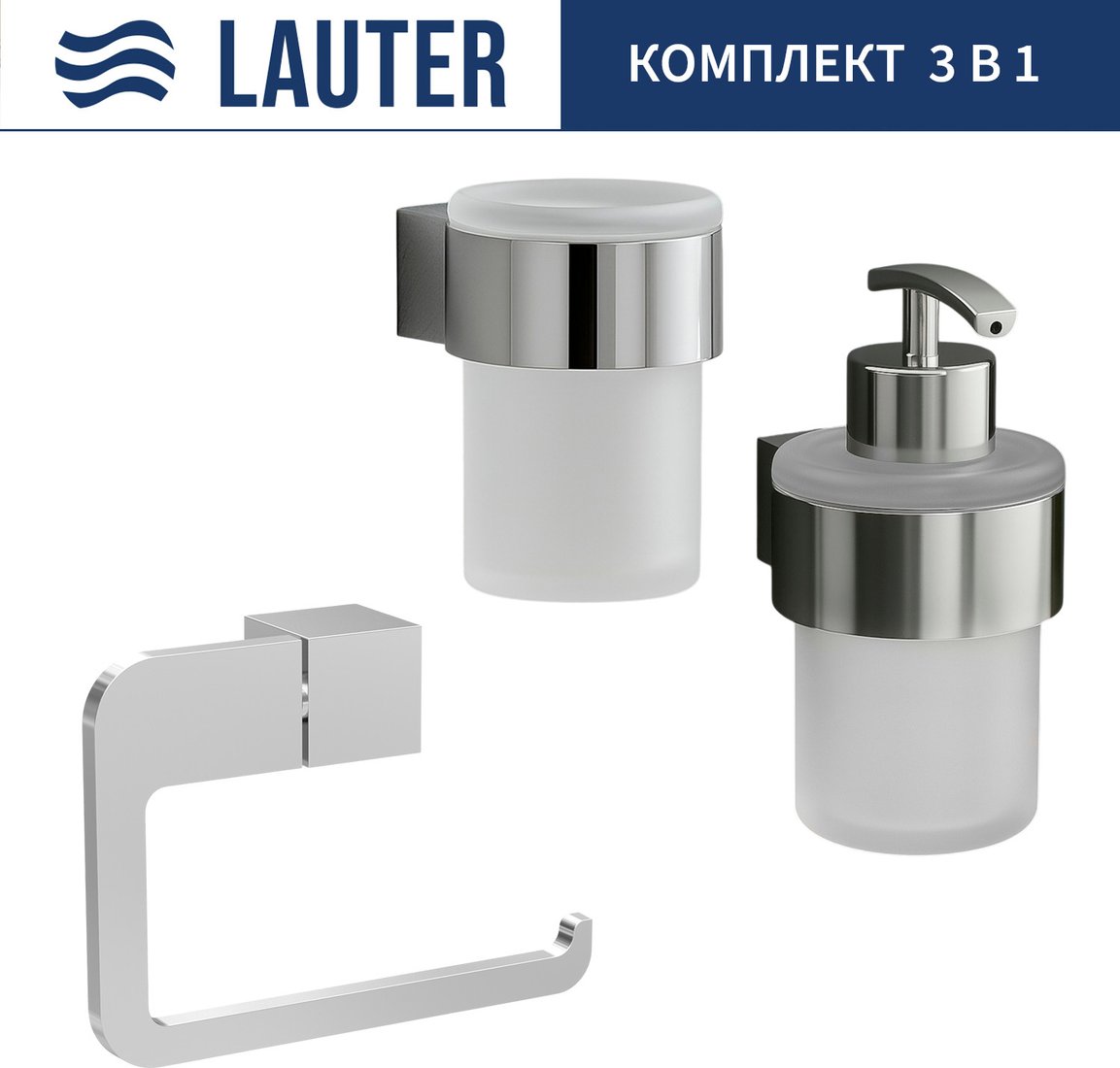 

Набор аксессуаров для ванной Lauter 21TS3018 + 21TS3020 + 21TS3014 (Chrome, 3 предмета)