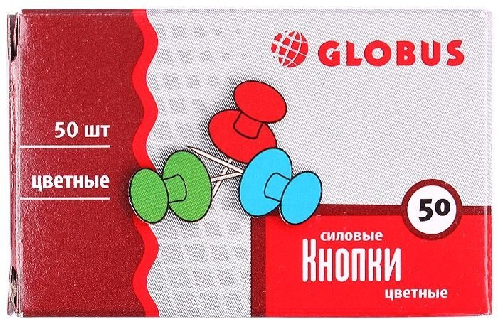 

Кнопки канцелярские Globus КС-50Ц