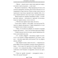 Книга издательства АСТ. Черный Спутник 9785171604295 (Ермолович Е.Л.)