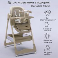 Высокий стульчик Bubago Albert BG 138-2 (бежевый)