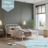Кровать Домаклево Мира 120x200 (белый)