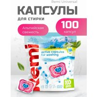Капсулы для стирки Remi Universal Альпийская свежесть (100 шт)