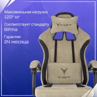 Игровое (геймерское) кресло Knight Nitro/F (бежевый)