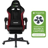 Игровое (геймерское) кресло VMMGame Throne Velour OT-B31-VRBKRD + силиконовые колеса Castors (черный/красный)